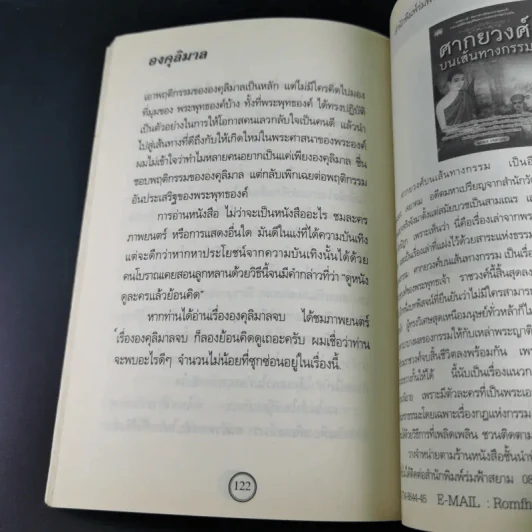 องคุลิมาล - ฉลอง เจยาคม รูปที่ 22