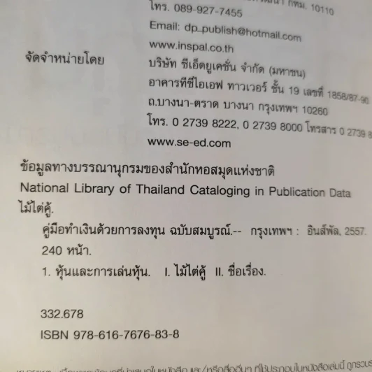 คู่มือทำเงินด้วยการลงทุน ฉบับสมบูรณ์ รูปที่ 10