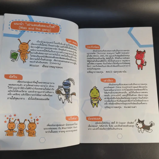 คู่มือทำเงินด้วยการลงทุน ฉบับสมบูรณ์ รูปที่ 15