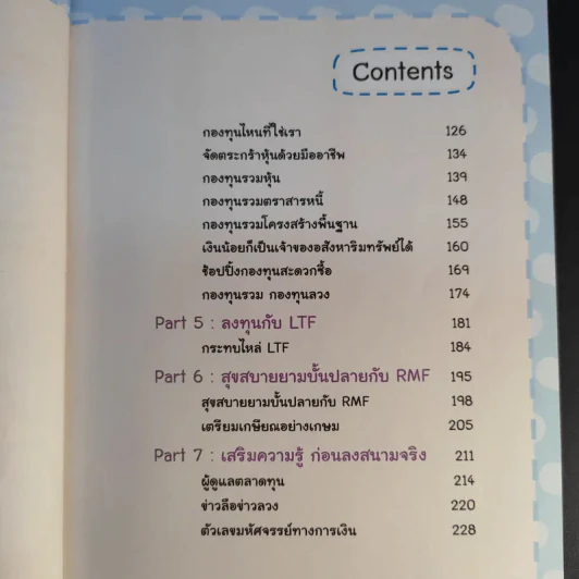 คู่มือทำเงินด้วยการลงทุน ฉบับสมบูรณ์ รูปที่ 17
