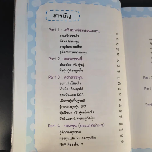 คู่มือทำเงินด้วยการลงทุน ฉบับสมบูรณ์ รูปที่ 16