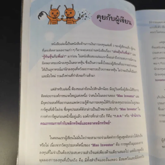 คู่มือทำเงินด้วยการลงทุน ฉบับสมบูรณ์ รูปที่ 13