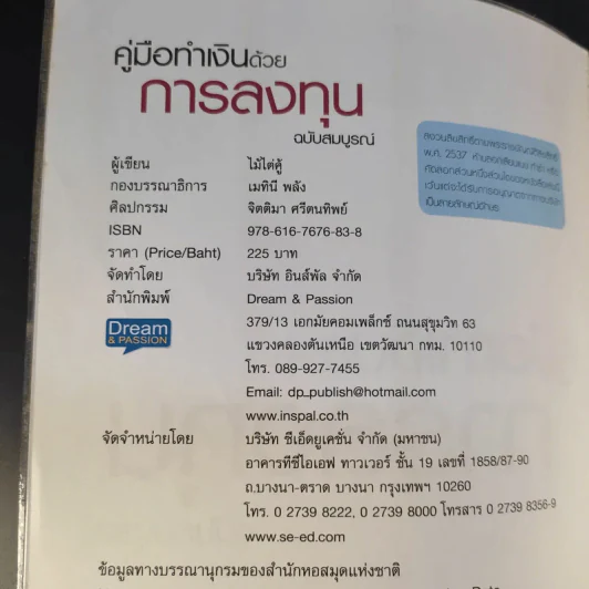 คู่มือทำเงินด้วยการลงทุน ฉบับสมบูรณ์ รูปที่ 9