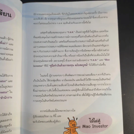 คู่มือทำเงินด้วยการลงทุน ฉบับสมบูรณ์ รูปที่ 14