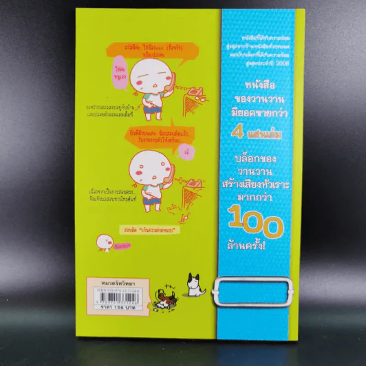 ไม่ไปโรงเรียนได้ไหมเนี่ย - Wan Wan รูปที่ 2