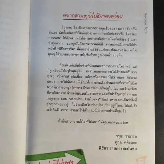 กินรอบกรุง อร่อยง่ายจ่ายไม่แพง - พิธีกรจากรายการสะบัดช่อ รูปที่ 10