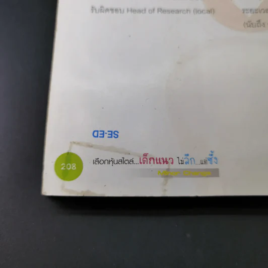 เลือกหุ้นสไตล์เด็กแนวไม่ลึกแต่ซึ้ง - รณกฤต รูปที่ 16