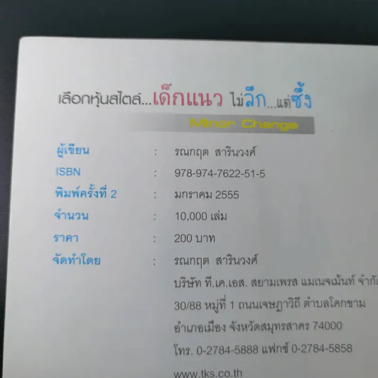 เลือกหุ้นสไตล์เด็กแนวไม่ลึกแต่ซึ้ง - รณกฤต รูปที่ 8