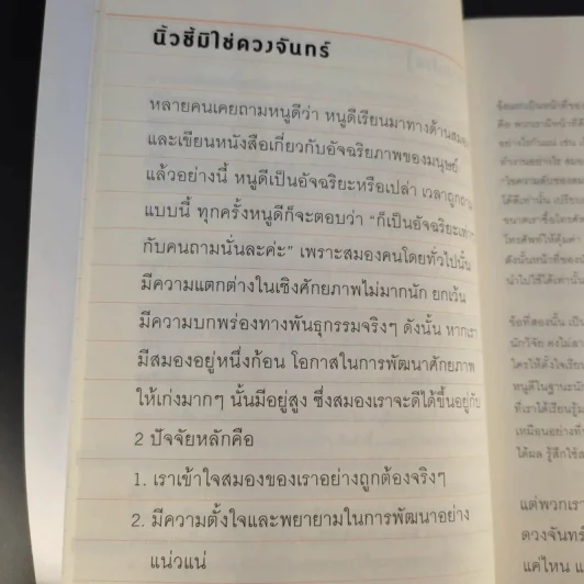 อัจฉริยะเรียนสนุก - หนูดี วนิษา เรซ รูปที่ 15