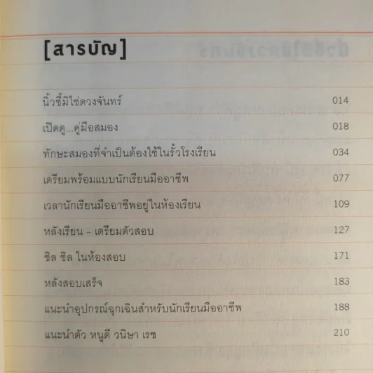 อัจฉริยะเรียนสนุก - หนูดี วนิษา เรซ รูปที่ 14