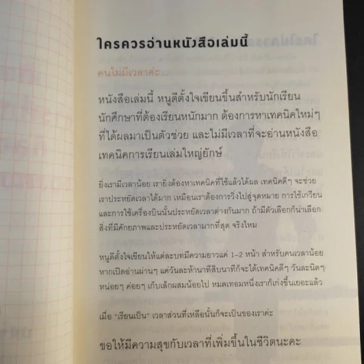 อัจฉริยะเรียนสนุก - หนูดี วนิษา เรซ รูปที่ 11