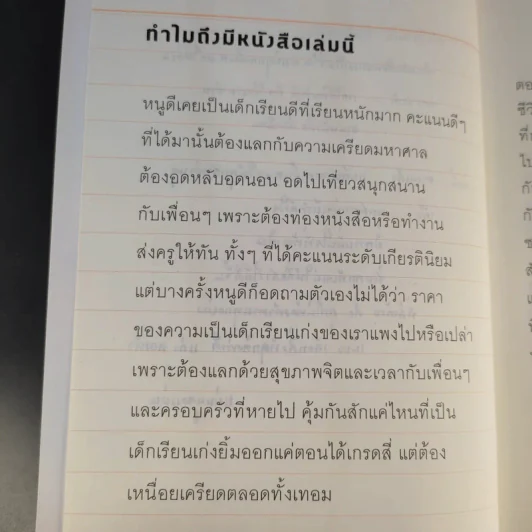 อัจฉริยะเรียนสนุก - หนูดี วนิษา เรซ รูปที่ 9