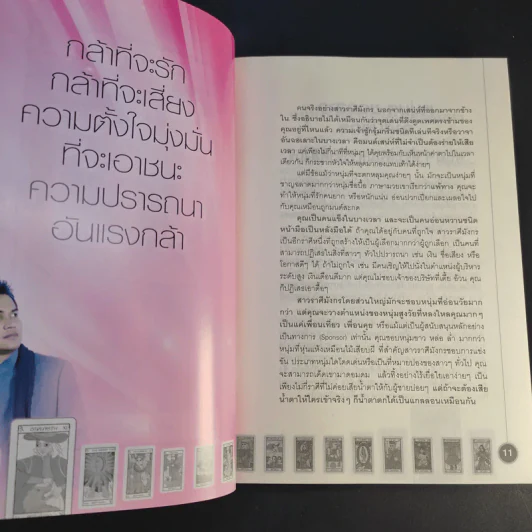 ความรัก ความลับ ความจริง ผู้หญิง 12 ราศี - ภัทร แอสโตร รูปที่ 14