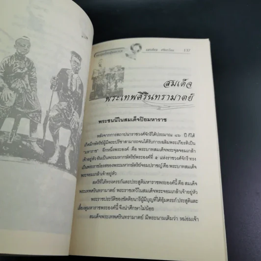 พระมารดา ผู้สร้างมหาราชแห่งสยาม - แสงเทียน ศรัทธาไทย รูปที่ 15