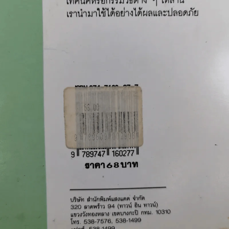 ปวดหลัง ทำอย่างไรให้หายปวด - รัชนี ศิลปบรรเลง รูปที่ 3