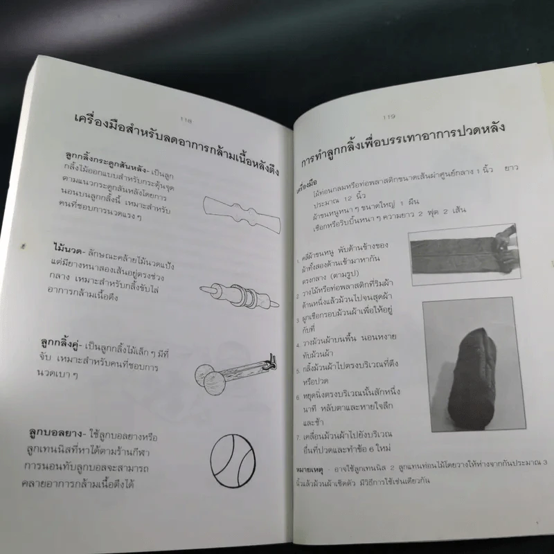ปวดหลัง ทำอย่างไรให้หายปวด - รัชนี ศิลปบรรเลง รูปที่ 18