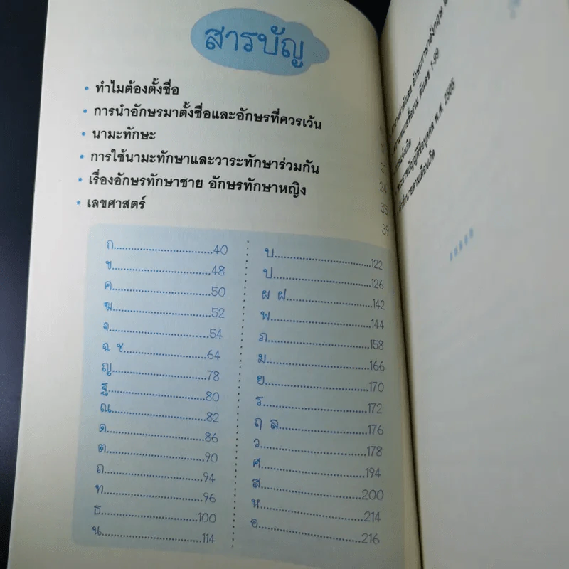 คู่มือตั้งชื่อลูกชาย - ปรเมศวร์ วัชรปาณ รูปที่ 10