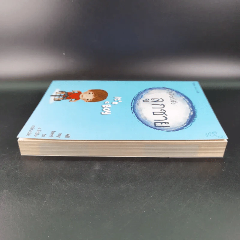 คู่มือตั้งชื่อลูกชาย - ปรเมศวร์ วัชรปาณ รูปที่ 5