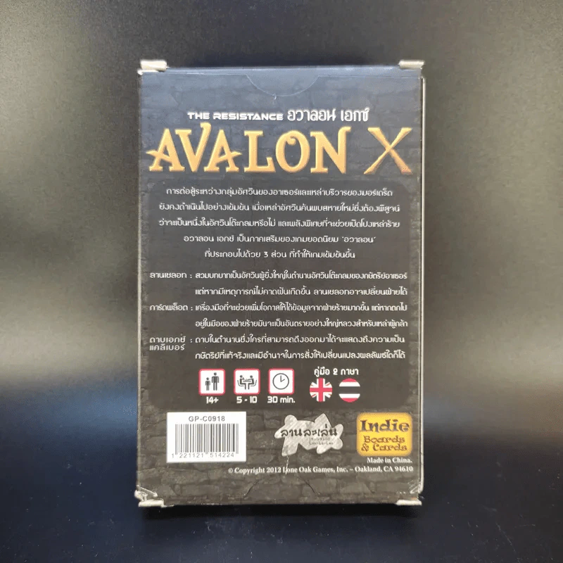 (Used บอร์ดเกมมือสอง) Avalon X อวาลอน เอกซ์ รูปที่ 5