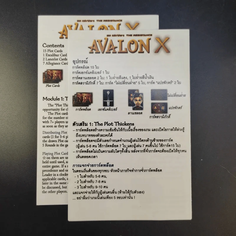 (Used บอร์ดเกมมือสอง) Avalon X อวาลอน เอกซ์ รูปที่ 11