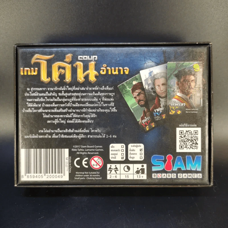 (Used บอร์ดเกมมือสอง) เกมโค่นอำนาจ Coup TH (ไม่มี Player Aids) รูปที่ 2