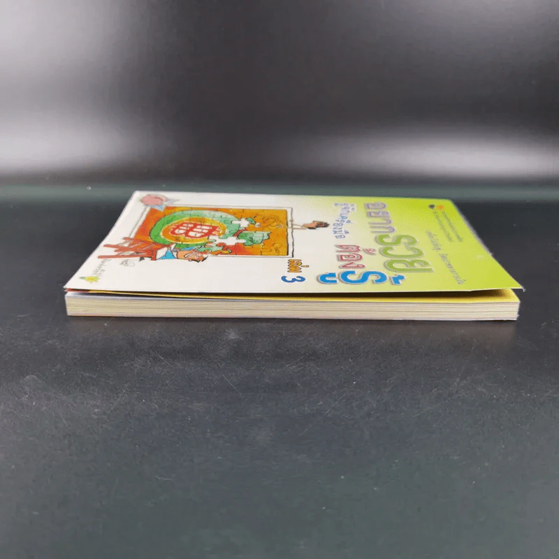 อยากรวยต้องรู้ รู้จักเครื่องมือ เล่ม 3 รูปที่ 6