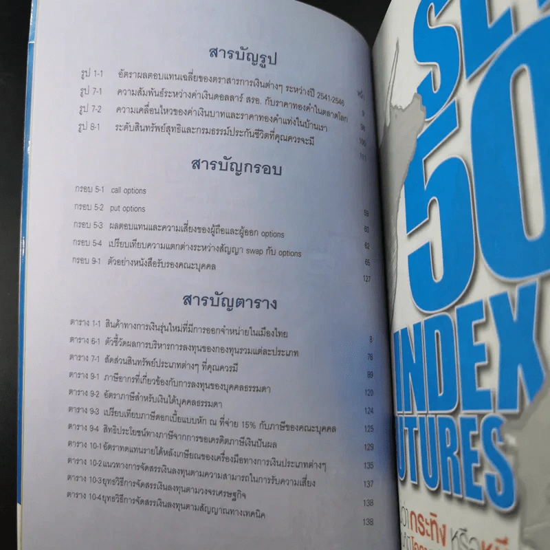 อยากรวยต้องรู้ รู้จักเครื่องมือ เล่ม 3 รูปที่ 13