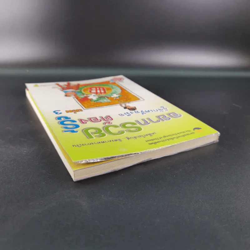 อยากรวยต้องรู้ รู้จักเครื่องมือ เล่ม 3 รูปที่ 7