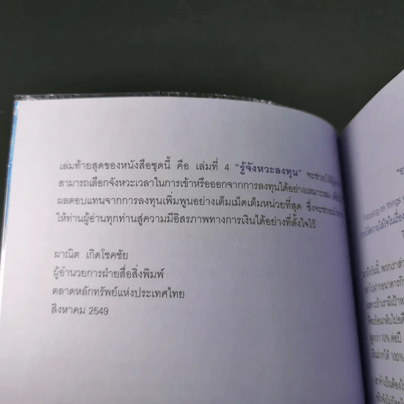 อยากรวยต้องรู้ รู้จักเครื่องมือ เล่ม 3 รูปที่ 10