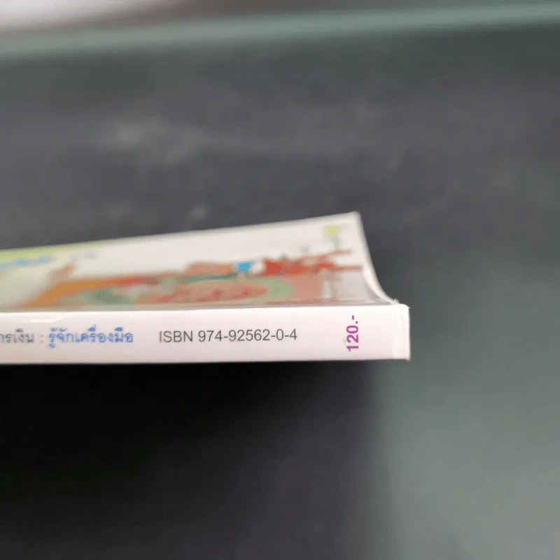 อยากรวยต้องรู้ รู้จักเครื่องมือ เล่ม 3 รูปที่ 3