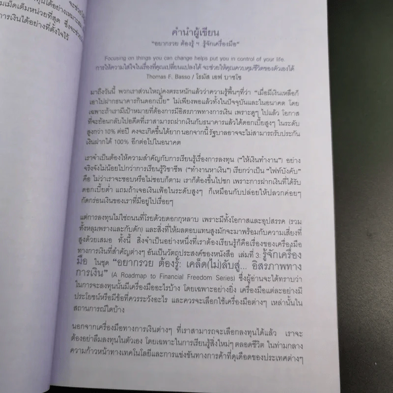 อยากรวยต้องรู้ รู้จักเครื่องมือ เล่ม 3 รูปที่ 11