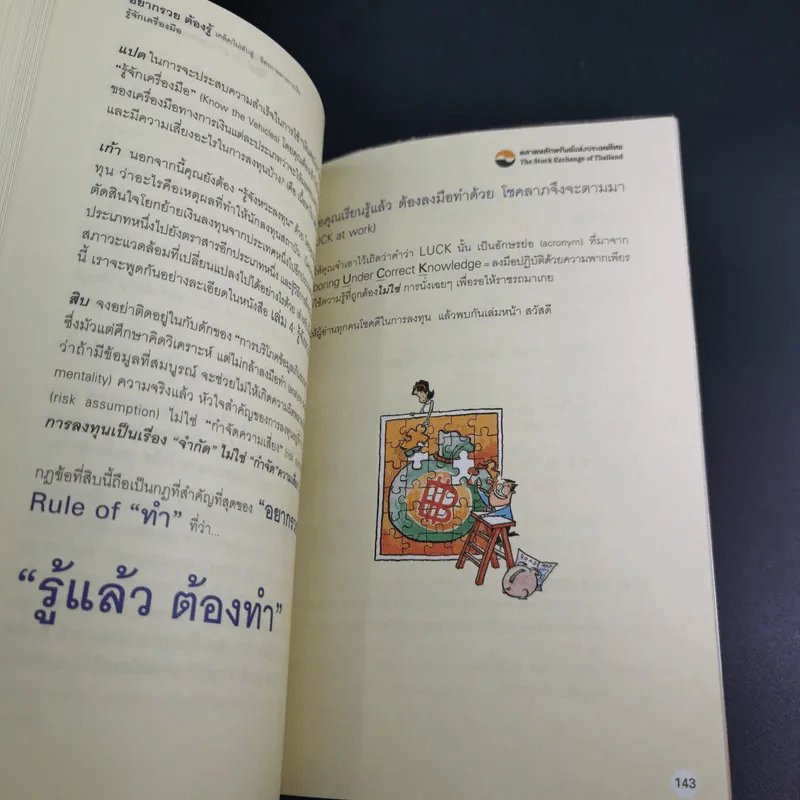 อยากรวยต้องรู้ รู้จักเครื่องมือ เล่ม 3 รูปที่ 17