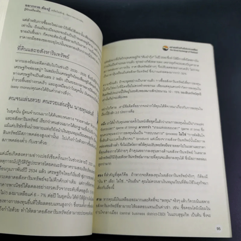 อยากรวยต้องรู้ รู้จักเครื่องมือ เล่ม 3 รูปที่ 16