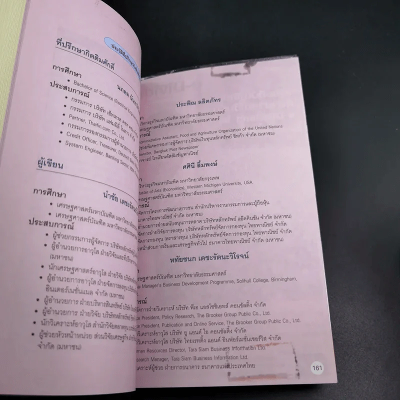 อยากรวยต้องรู้ รู้จักเครื่องมือ เล่ม 3 รูปที่ 18