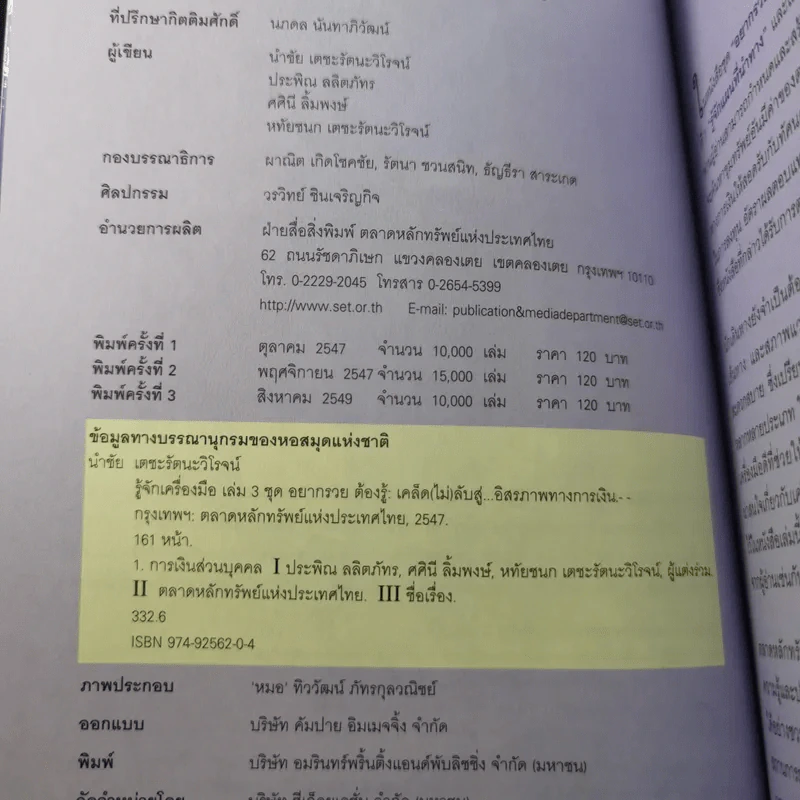 อยากรวยต้องรู้ รู้จักเครื่องมือ เล่ม 3 รูปที่ 8