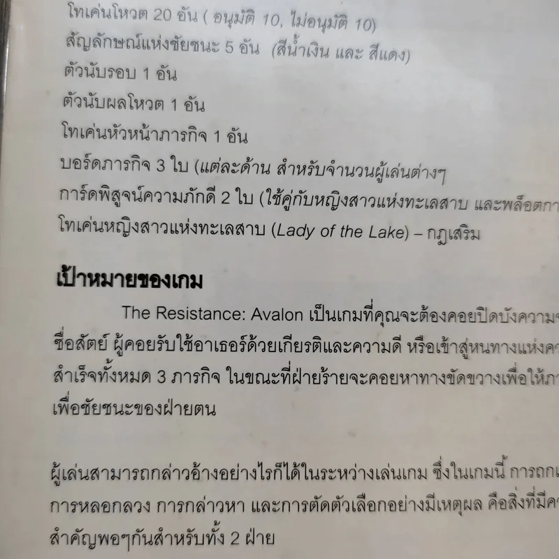 (Used บอร์ดเกมมือสอง) Avalon TH อวาลอน รูปที่ 7
