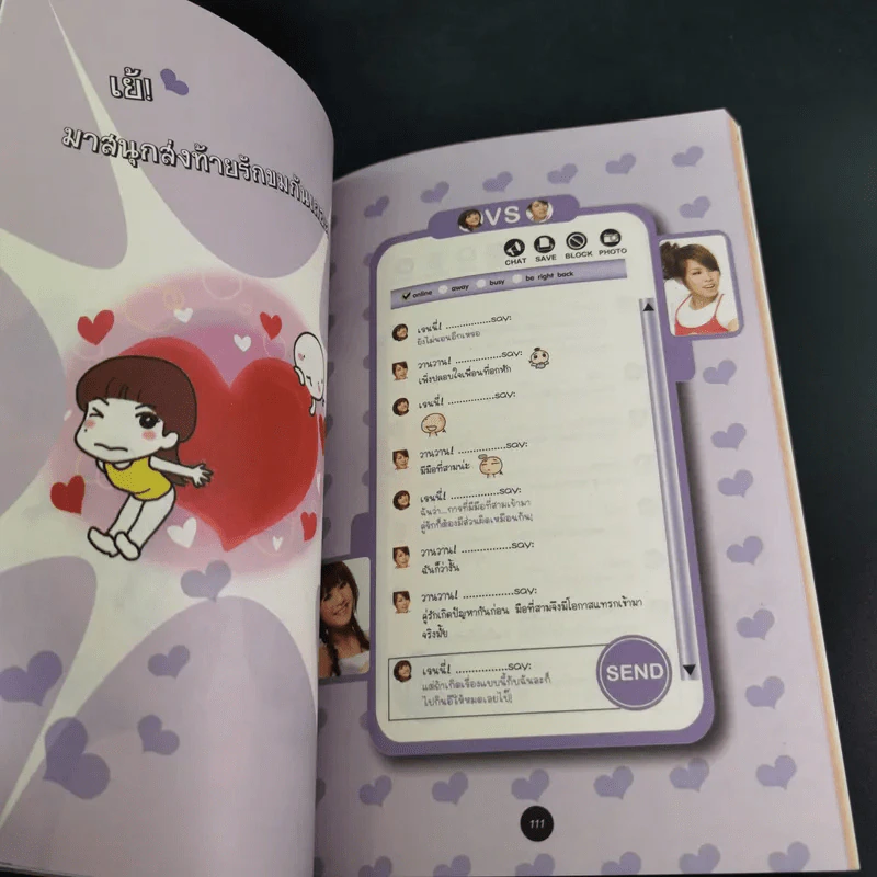 อินเลิฟทุกวันได้ไหมเนี่ย - Wan Wan รูปที่ 12