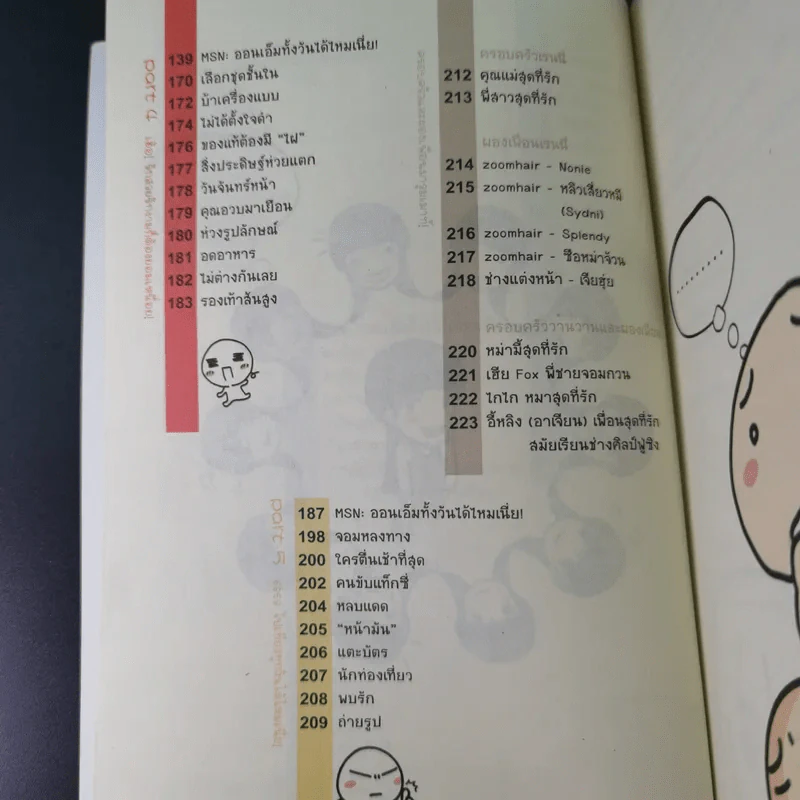 อินเลิฟทุกวันได้ไหมเนี่ย - Wan Wan รูปที่ 10