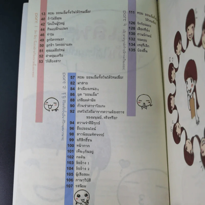 อินเลิฟทุกวันได้ไหมเนี่ย - Wan Wan รูปที่ 9