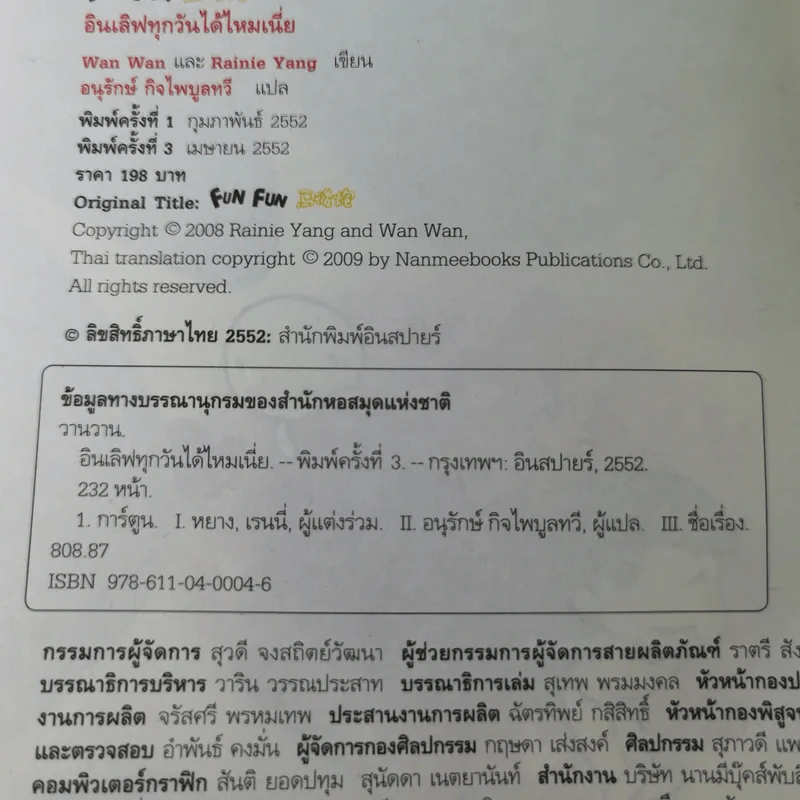 อินเลิฟทุกวันได้ไหมเนี่ย - Wan Wan รูปที่ 8