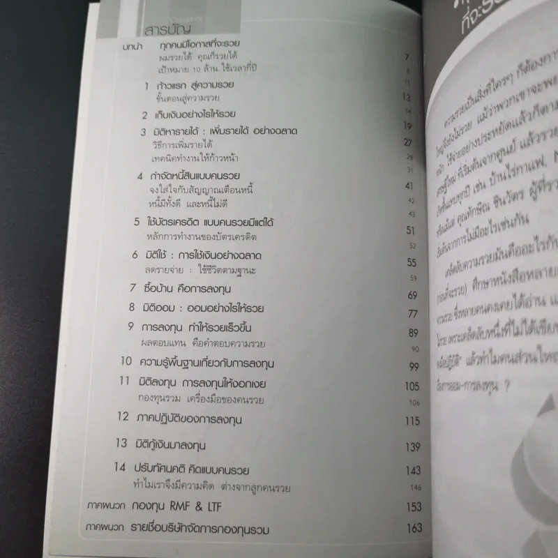 เก็บเงิน 10 ล้านคุณทำได้ - มนตรี แสวงเดชา รูปที่ 9