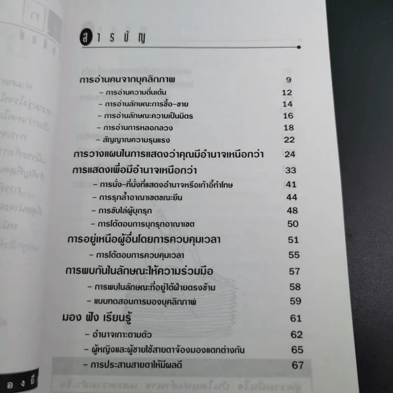 เพิ่มพลังอำนาจการเจรจา พัฒนาการต่อรอง ปรับปรุงบุคลิกภาพ รูปที่ 9