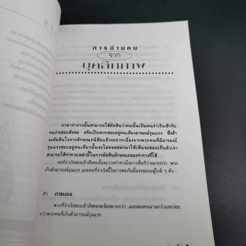 เพิ่มพลังอำนาจการเจรจา พัฒนาการต่อรอง ปรับปรุงบุคลิกภาพ รูปที่ 11