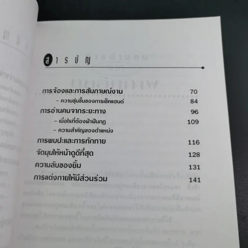 เพิ่มพลังอำนาจการเจรจา พัฒนาการต่อรอง ปรับปรุงบุคลิกภาพ รูปที่ 10