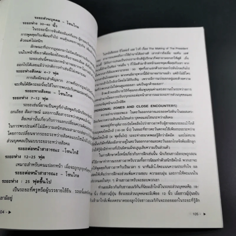 เพิ่มพลังอำนาจการเจรจา พัฒนาการต่อรอง ปรับปรุงบุคลิกภาพ รูปที่ 13