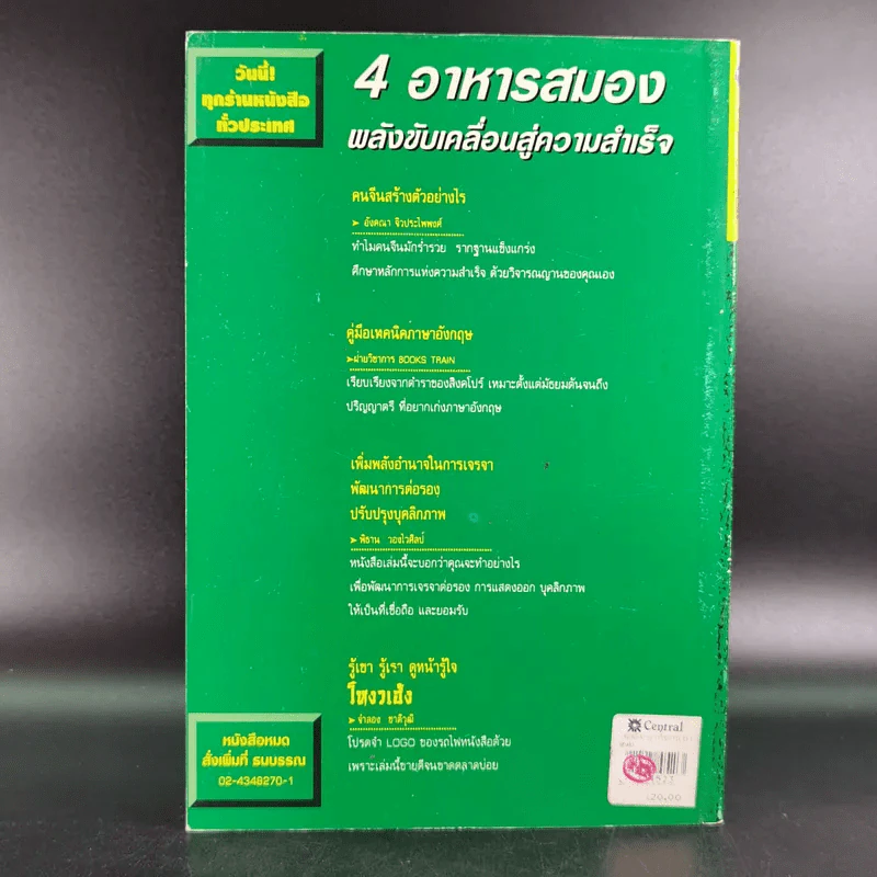 เพิ่มพลังอำนาจการเจรจา พัฒนาการต่อรอง ปรับปรุงบุคลิกภาพ รูปที่ 2