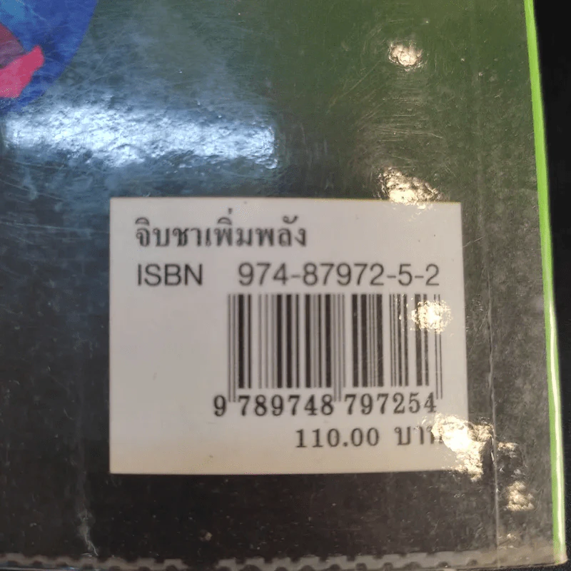 จิบชา เพิ่มพลัง ต้านโรค หยุดมะเร็ง - ภาณุทรรศน์ รูปที่ 17