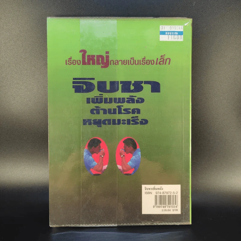 จิบชา เพิ่มพลัง ต้านโรค หยุดมะเร็ง - ภาณุทรรศน์ รูปที่ 3