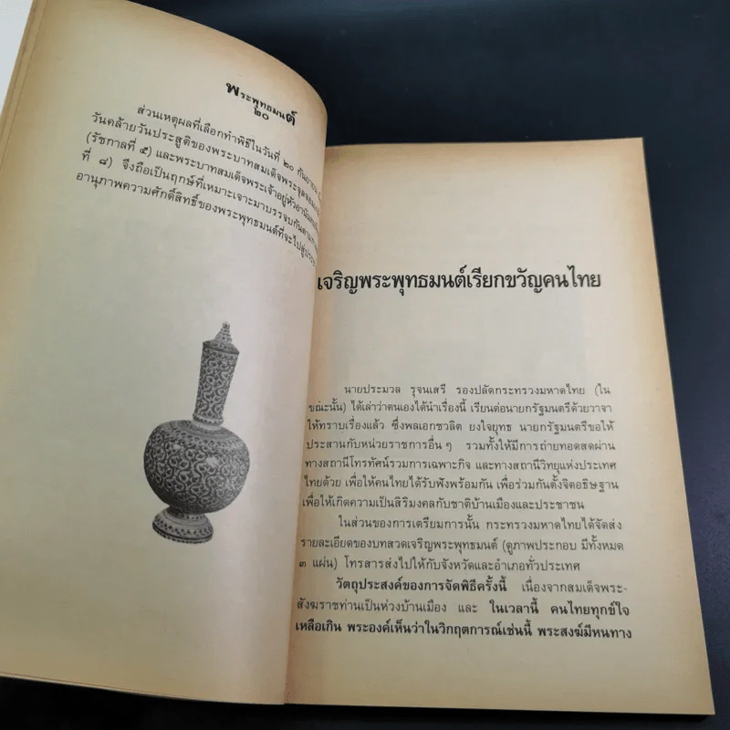 22 สุดยอดพระพุทธมนต์ เสริมมงคลสู้ชีวิต - พ.สุวรรณ รูปที่ 15
