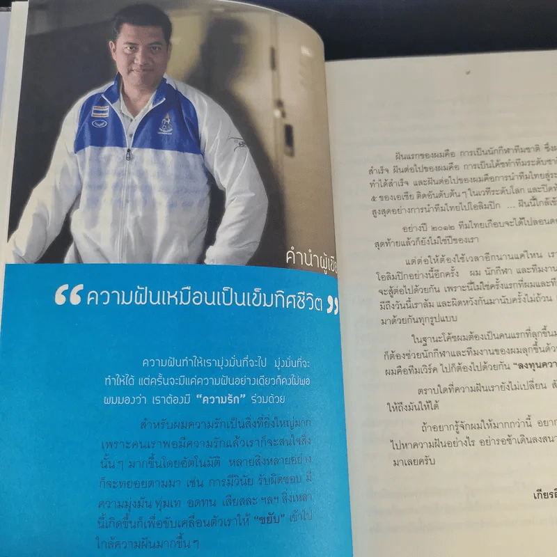 โค้ชอ๊อต เกียรติพงษ์ รัชตเกรียงไกร รูปที่ 13
